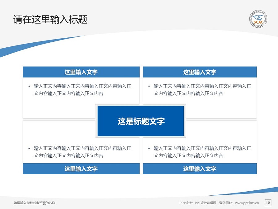 上海民航职业技术学院PPT模板下载_幻灯片预览图10