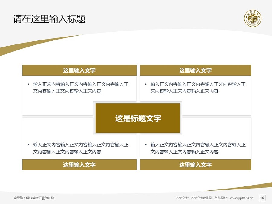上海金融学院PPT模板下载_幻灯片预览图10