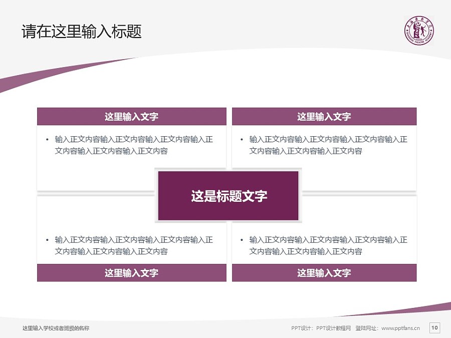 上海戏剧学院PPT模板下载_幻灯片预览图10