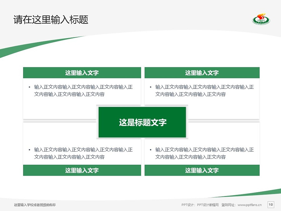 上海体育学院PPT模板下载_幻灯片预览图10