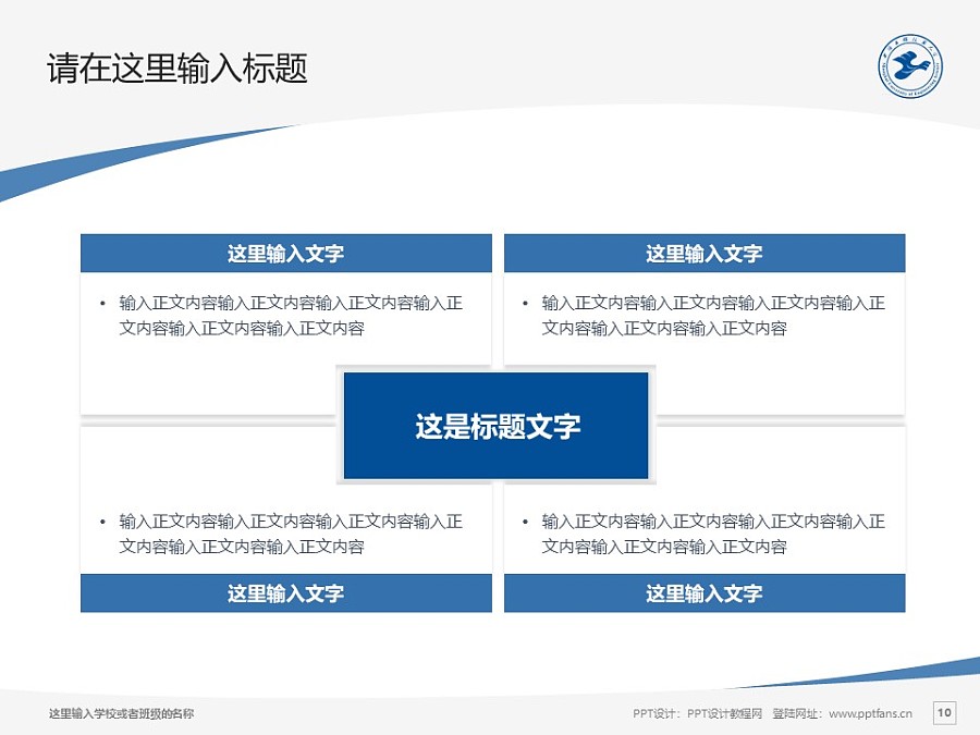上海工程技术大学PPT模板下载_幻灯片预览图10