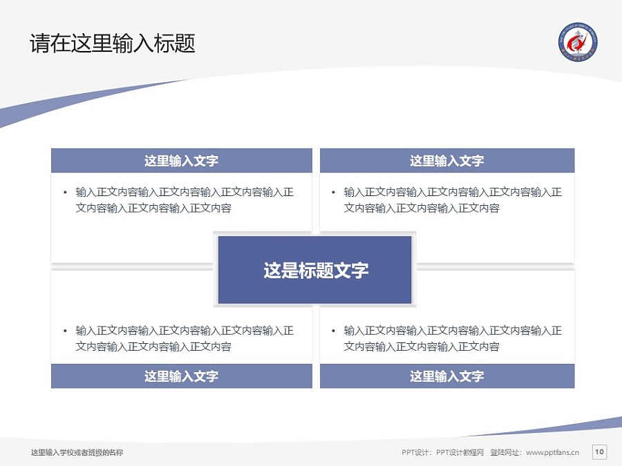南京化工职业技术学院PPT模板下载_幻灯片预览图10