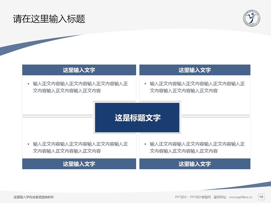 南京机电职业技术学院PPT模板下载_幻灯片预览图10
