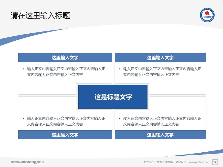 秦皇岛职业技术学院PPT模板下载_幻灯片预览图10