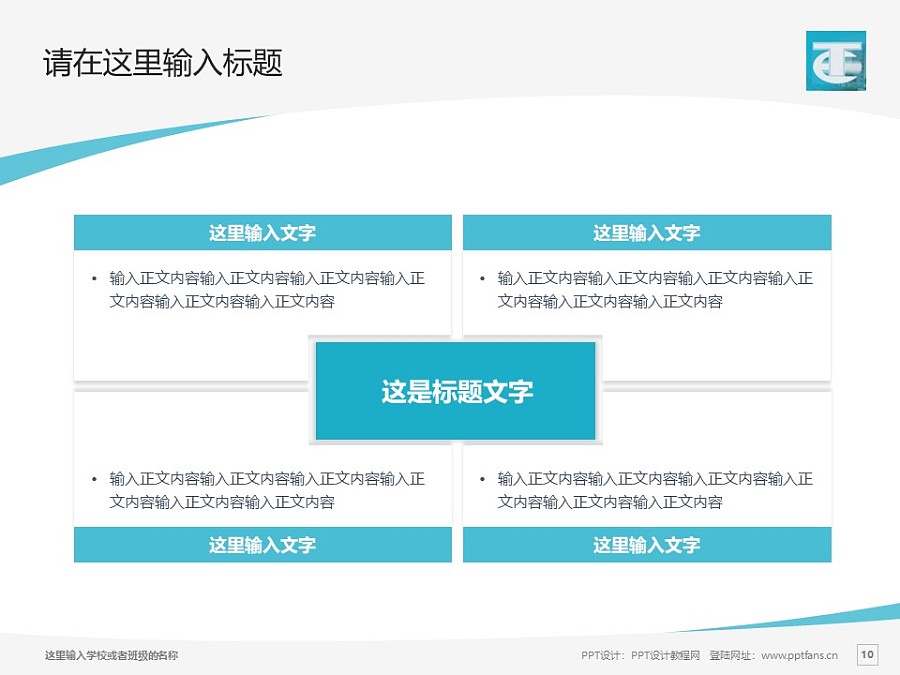 蚌埠经济技术职业学院PPT模板下载_幻灯片预览图10
