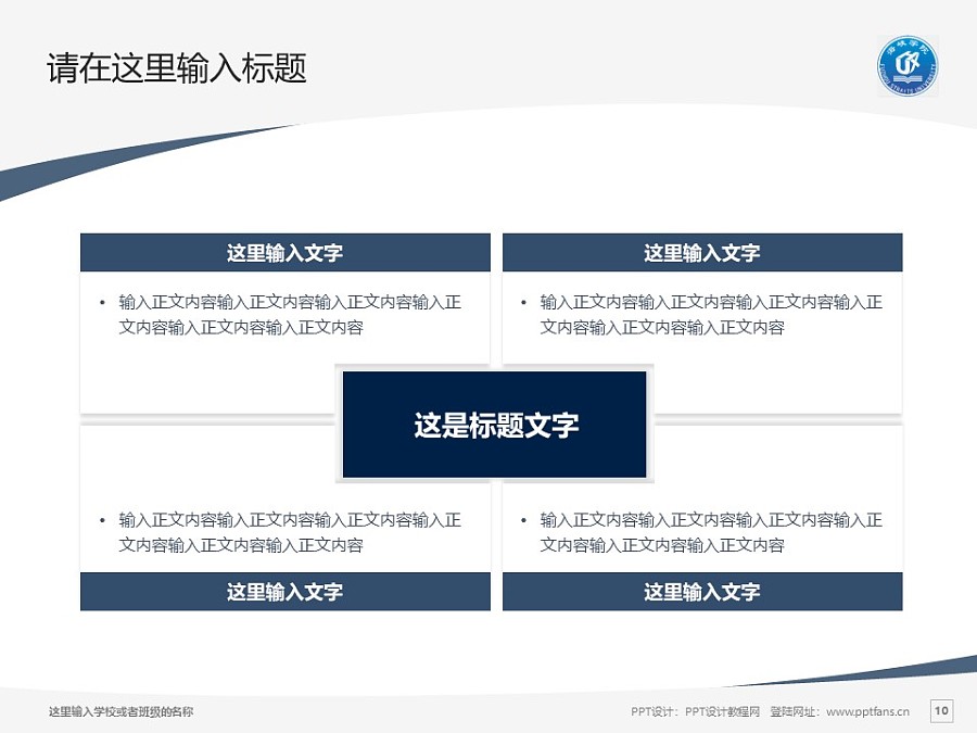 福州海峡职业技术学院PPT模板下载_幻灯片预览图10