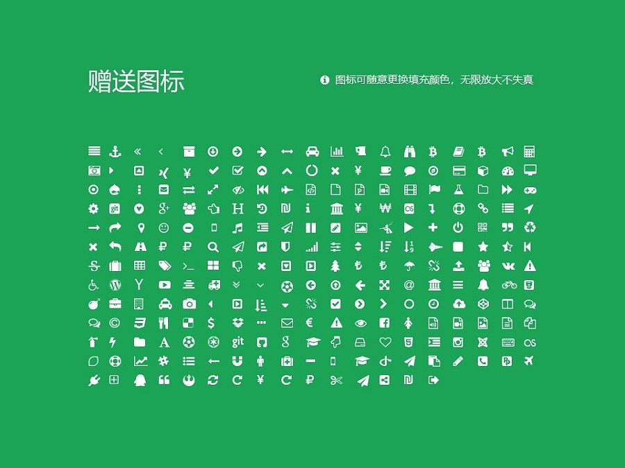 忻州职业技术学院PPT模板下载_幻灯片预览图33
