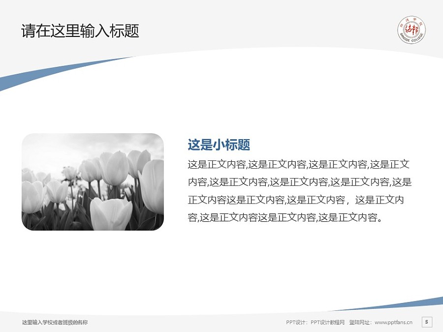 上海邦德職業技術學院PPT模板下載_幻燈片預覽圖5