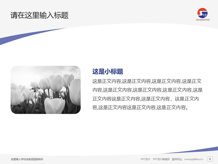 上海交通職業技術學院PPT模板下載_幻燈片預覽圖5