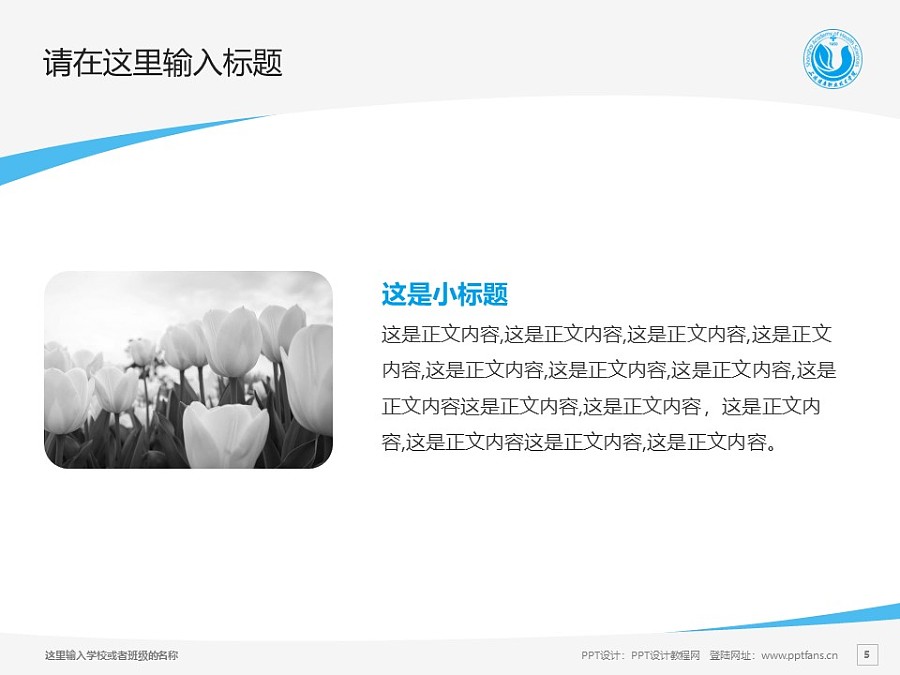 上海健康职业技术学院PPT模板下载_幻灯片预览图5