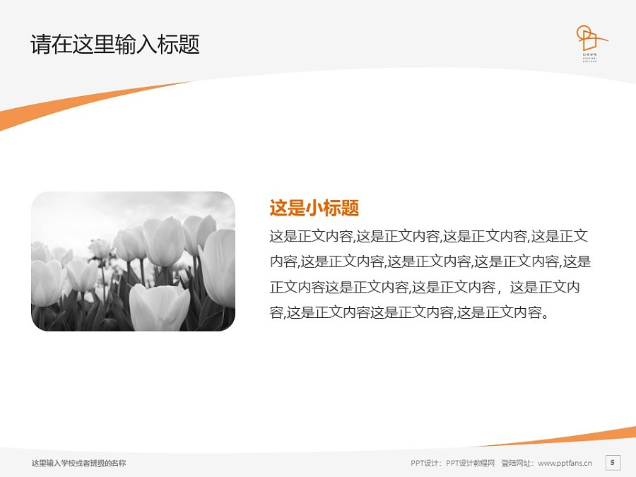 上海兴韦信息技术职业学院PPT模板下载_幻灯片预览图5