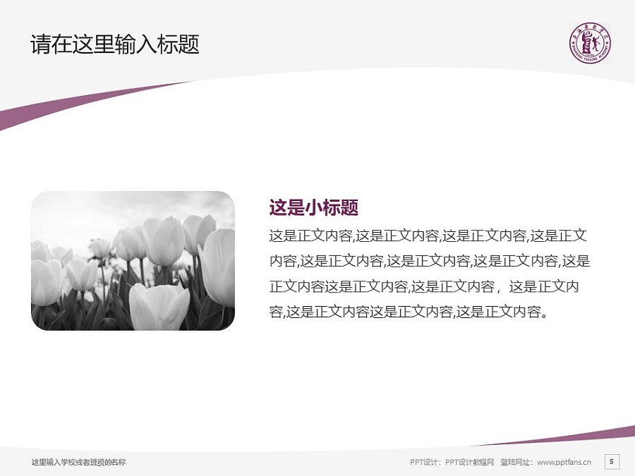 上海戏剧学院PPT模板下载_幻灯片预览图5