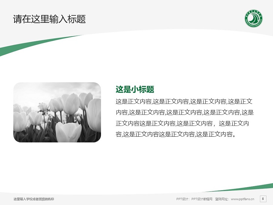 杭州職業技術學院PPT模板下載_幻燈片預覽圖5