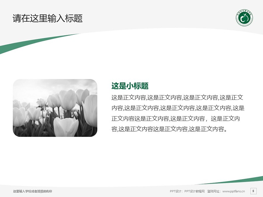 台州科技职业学院PPT模板下载_幻灯片预览图5