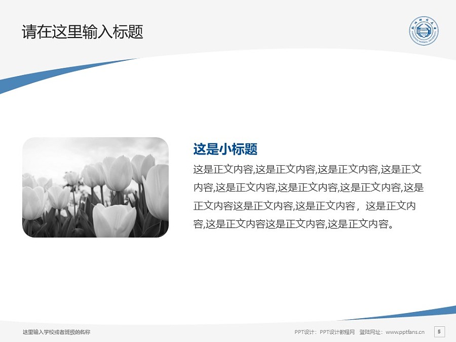 杭州师范大学PPT模板下载_幻灯片预览图5