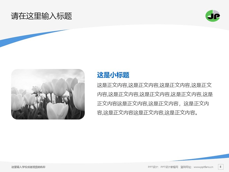 江阴职业技术学院PPT模板下载_幻灯片预览图5