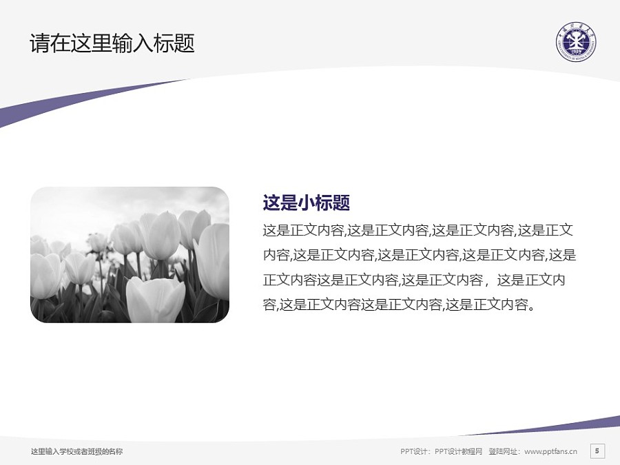 中国矿业大学PPT模板下载_幻灯片预览图5
