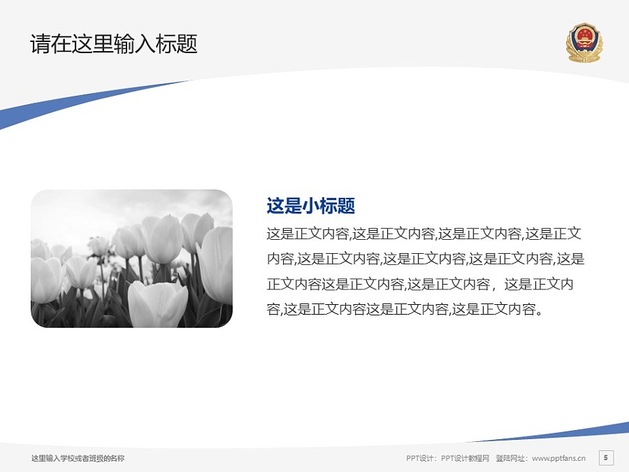 河北公安警察職業學院PPT模板下載_幻燈片預覽圖5