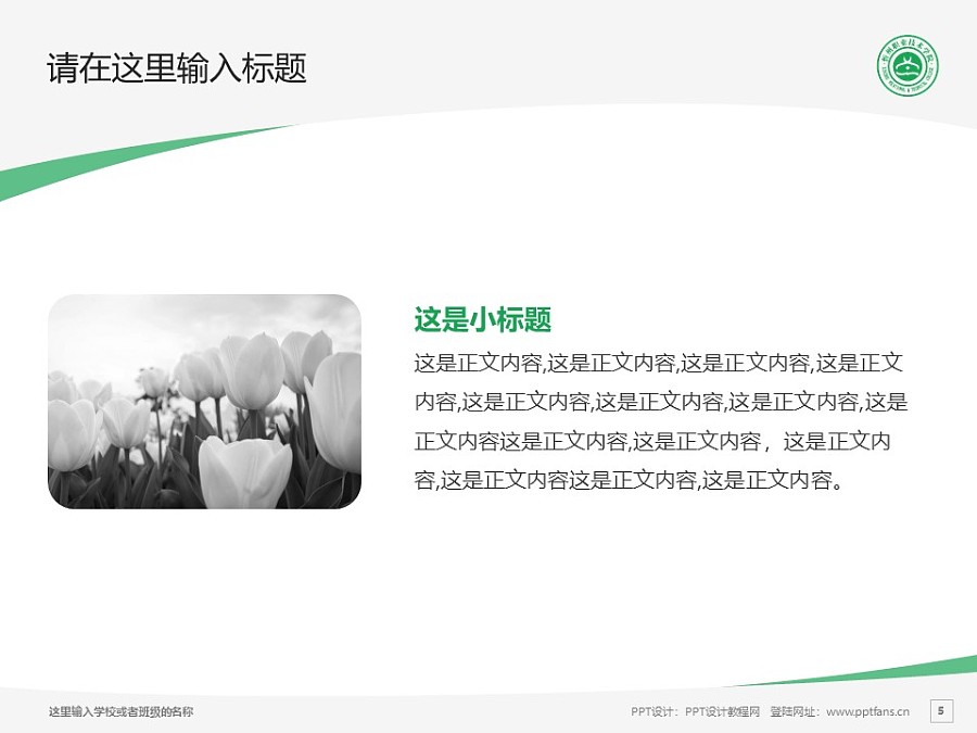 忻州职业技术学院PPT模板下载_幻灯片预览图5