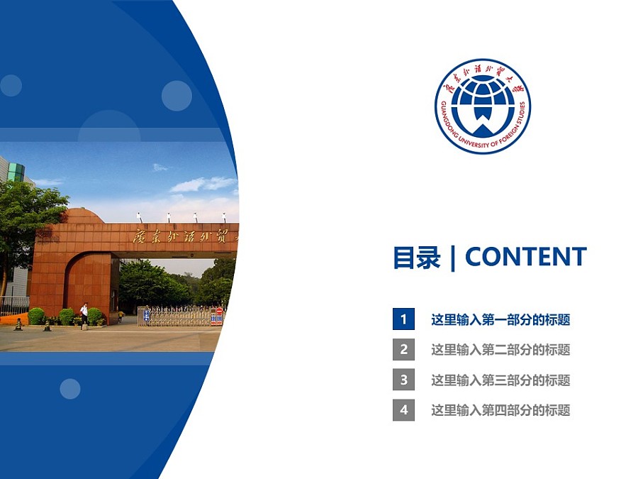 广东外语外贸大学PPT模板下载_幻灯片预览图3