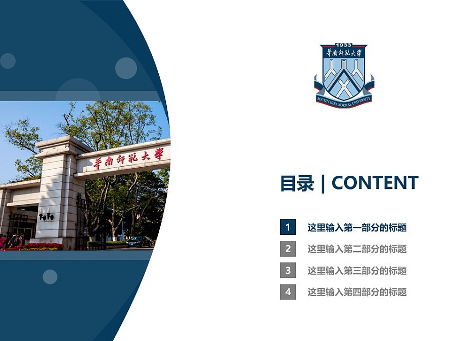 華南師范大學PPT模板下載_幻燈片預覽圖3