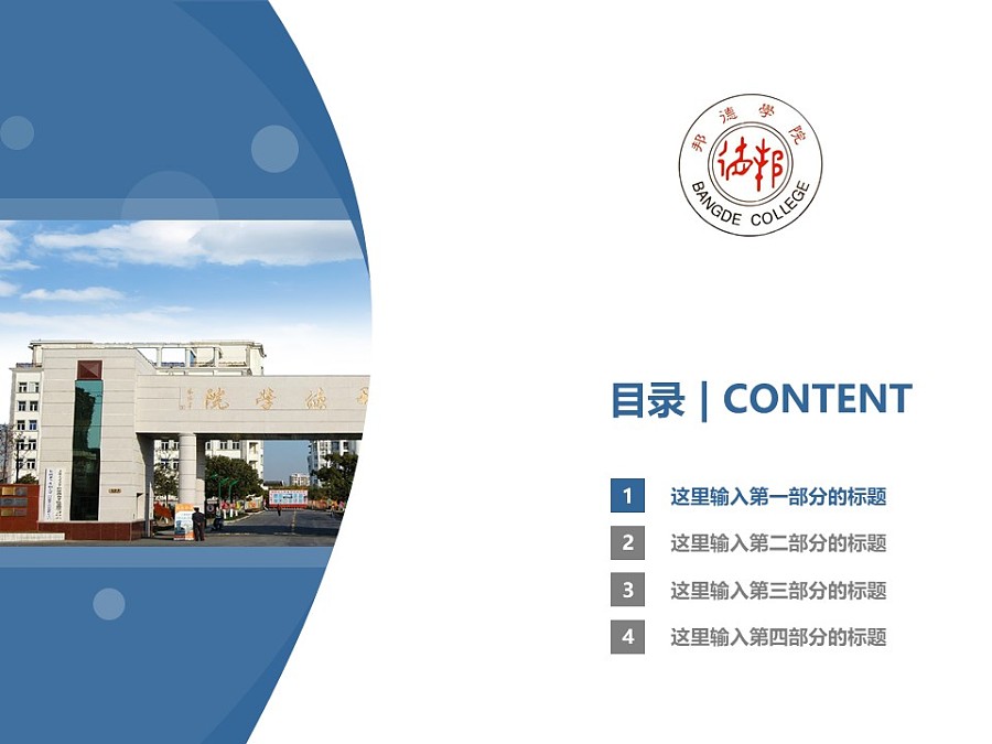 上海邦德職業技術學院PPT模板下載_幻燈片預覽圖3