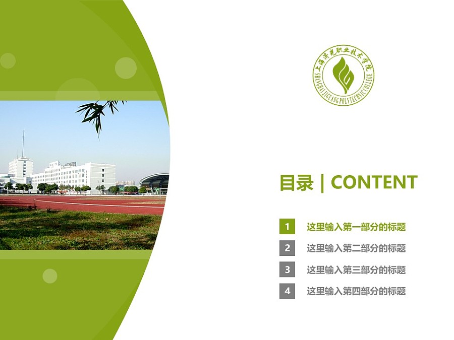 上海濟光職業技術學院PPT模板下載_幻燈片預覽圖3