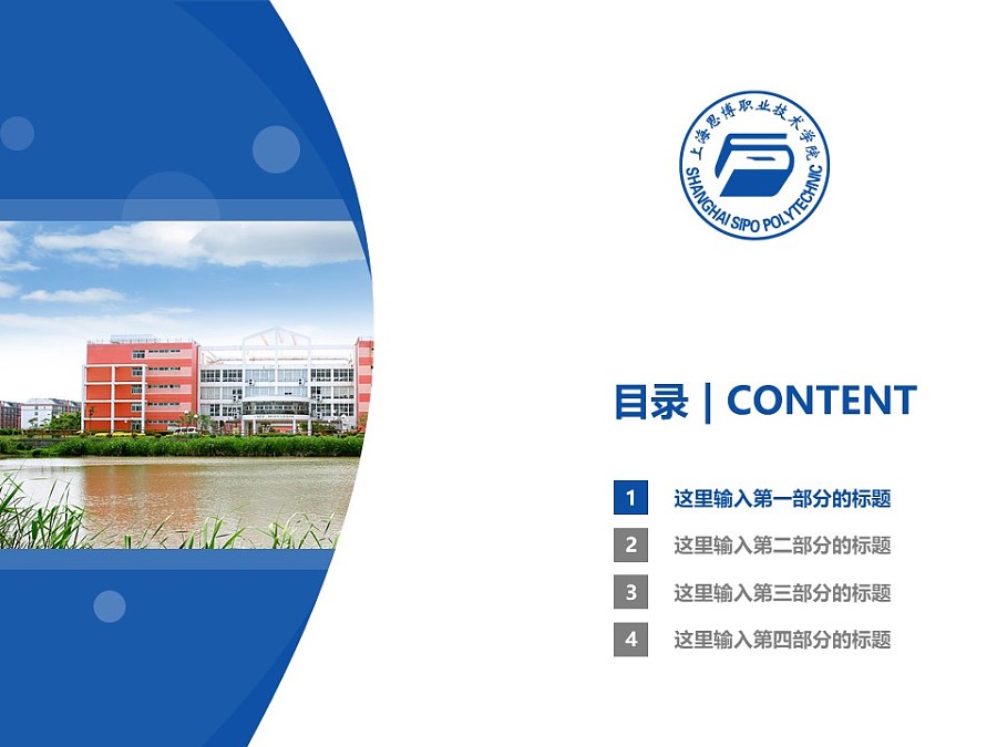 上海思博職業技術學院PPT模板下載_幻燈片預覽圖3