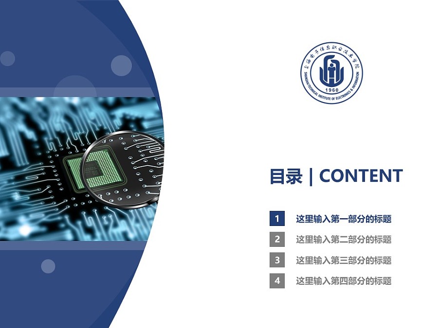 上海电子信息职业技术学院PPT模板下载_幻灯片预览图3