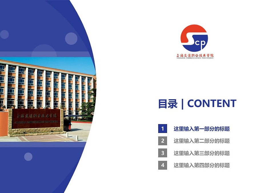上海交通職業技術學院PPT模板下載_幻燈片預覽圖3