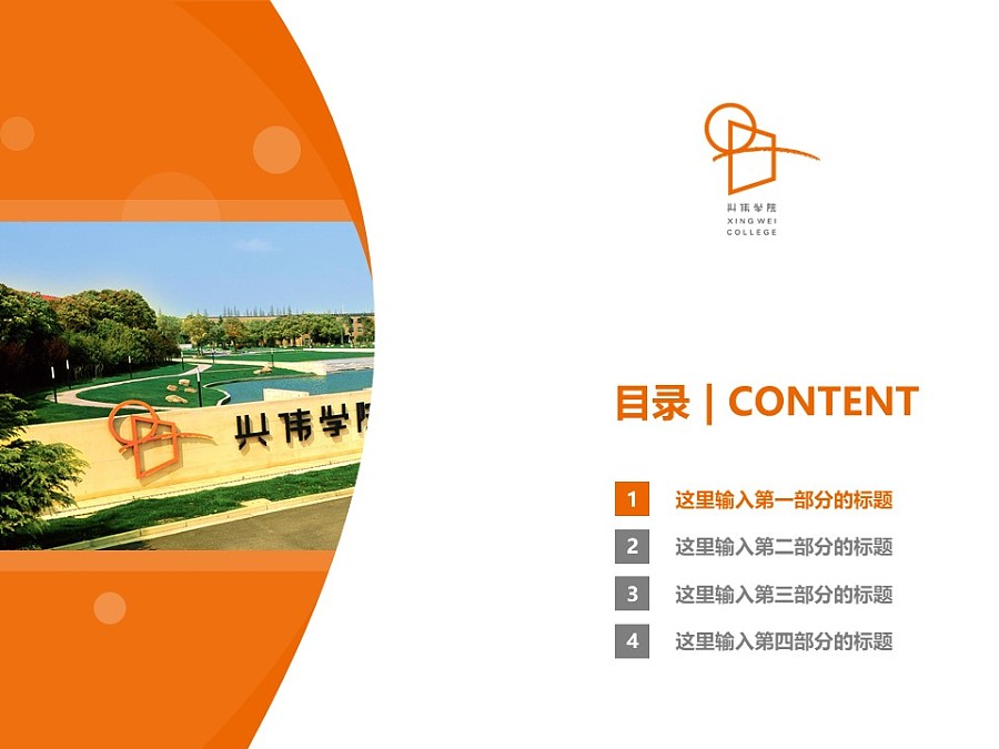 上海兴韦信息技术职业学院PPT模板下载_幻灯片预览图3