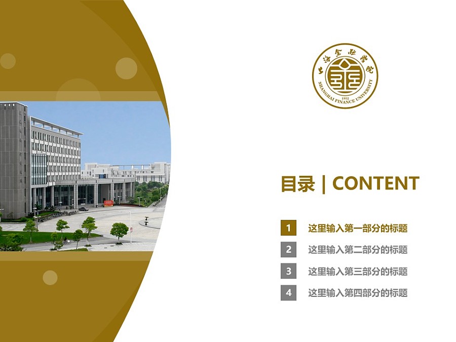 上海金融学院PPT模板下载_幻灯片预览图3