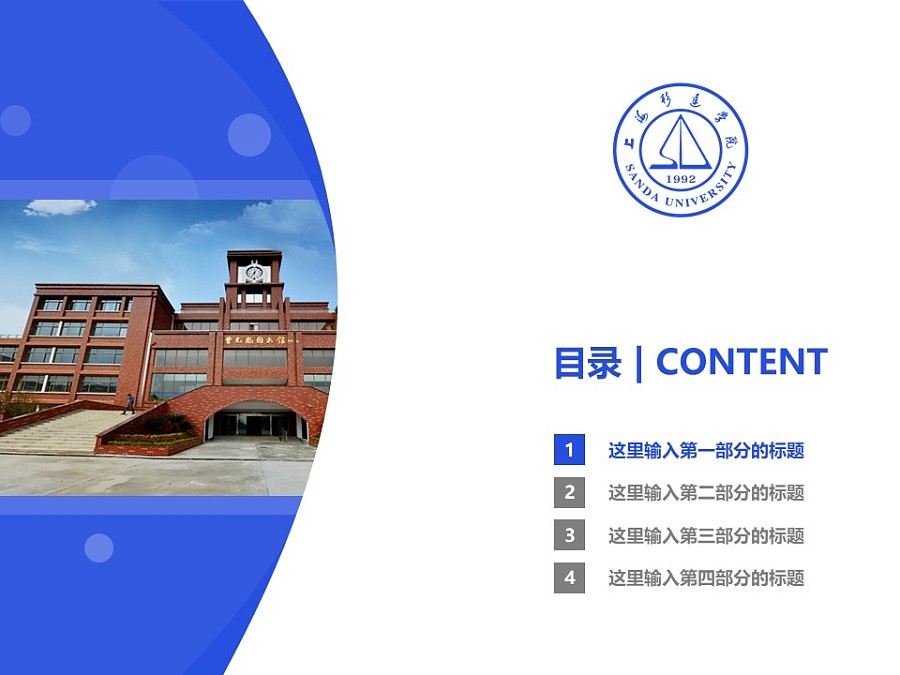 上海杉达学院PPT模板下载_幻灯片预览图3