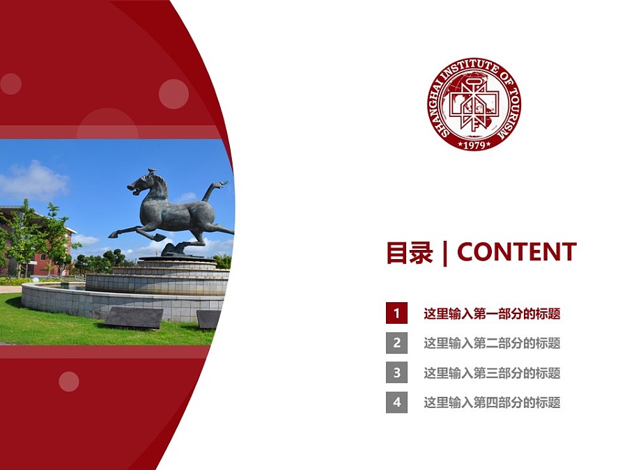 上海旅游高等专科学校PPT模板下载_幻灯片预览图3
