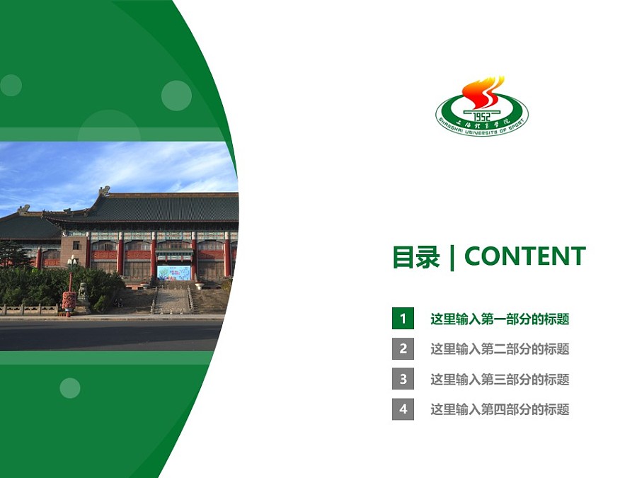 上海体育学院PPT模板下载_幻灯片预览图3