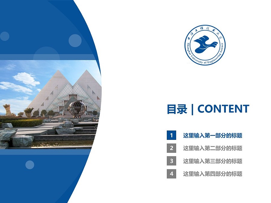 上海工程技術大學PPT模板下載_幻燈片預覽圖3