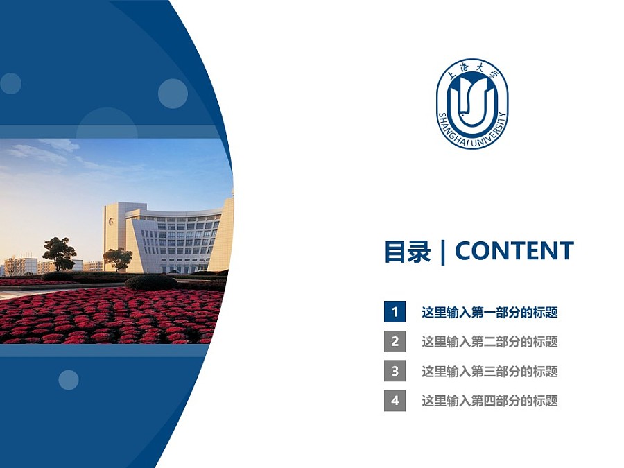 上海大學PPT模板下載_幻燈片預覽圖3