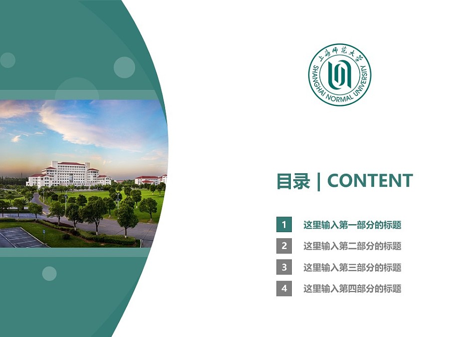 上海師范大學PPT模板下載_幻燈片預覽圖3