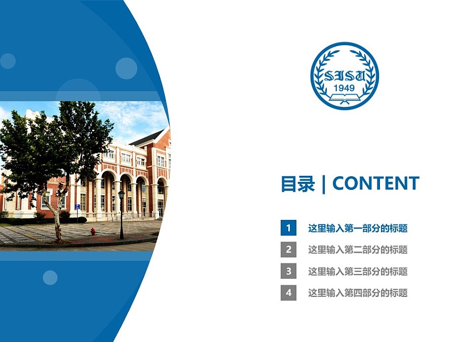上海外国语大学PPT模板下载_幻灯片预览图3