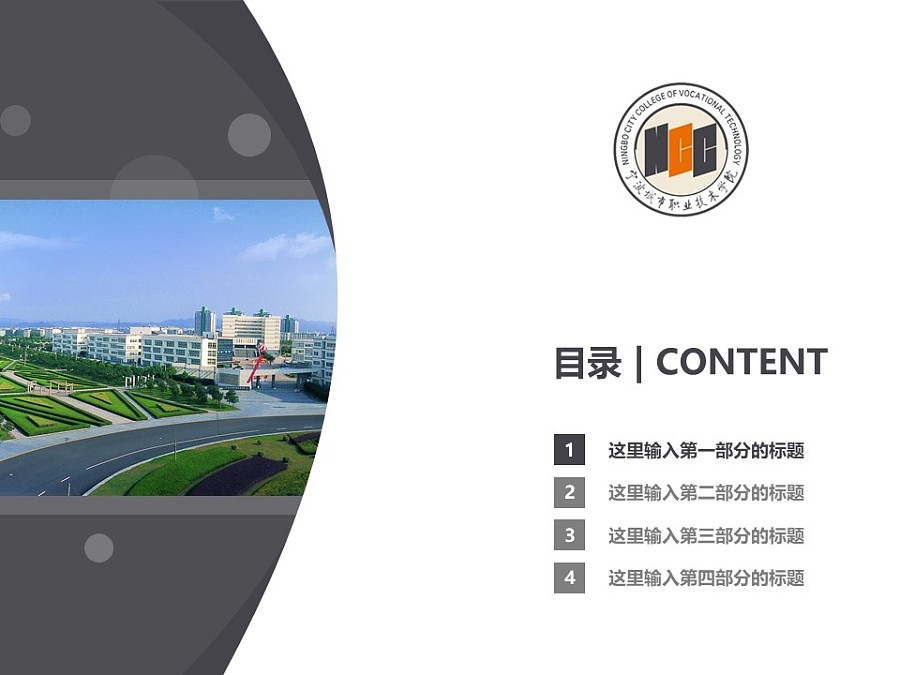 宁波城市职业技术学院PPT模板下载_幻灯片预览图3