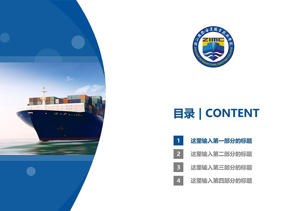 浙江国际海运职业技术学院PPT模板下载_幻灯片预览图3