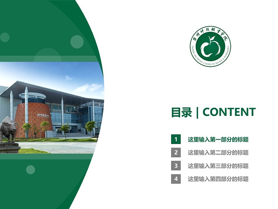 台州科技职业学院PPT模板下载_幻灯片预览图3