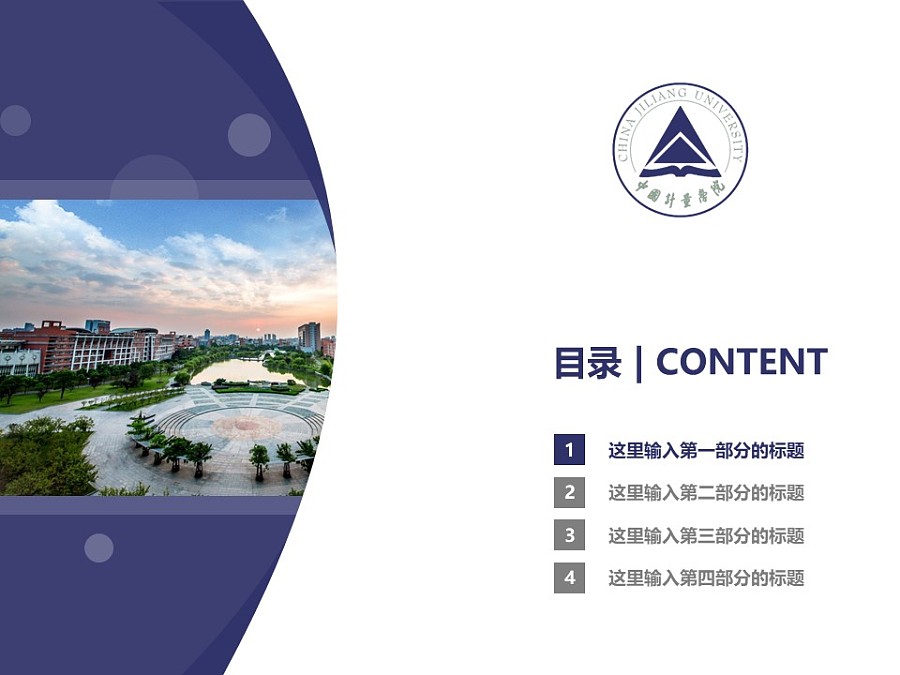 中国计量学院PPT模板下载_幻灯片预览图3