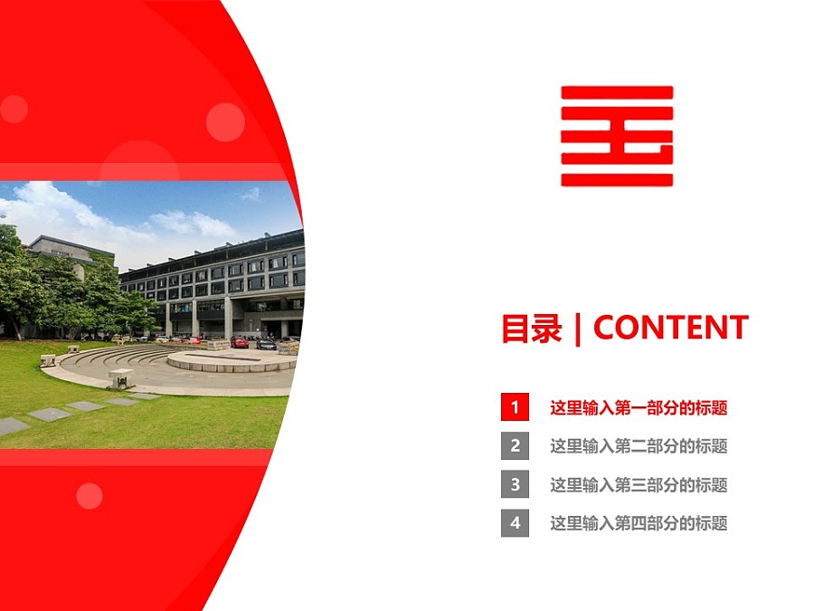 中国美术学院PPT模板下载_幻灯片预览图3