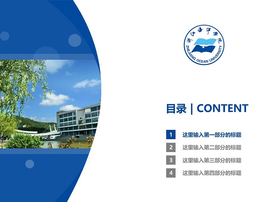 浙江海洋學院PPT模板下載_幻燈片預覽圖3