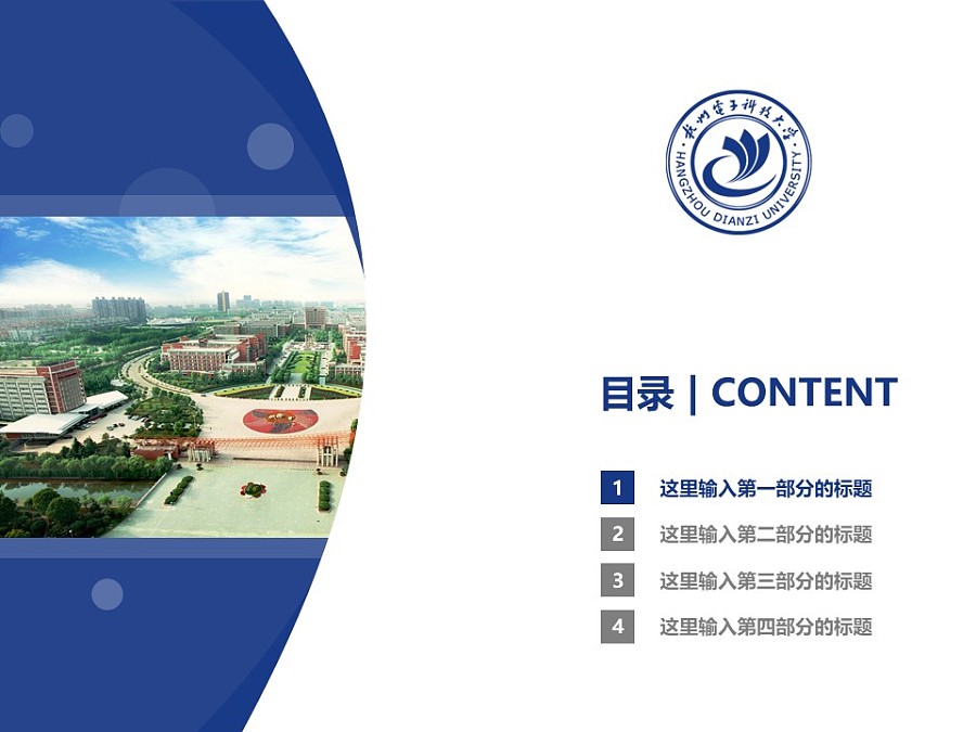 杭州电子科技大学PPT模板下载_幻灯片预览图3