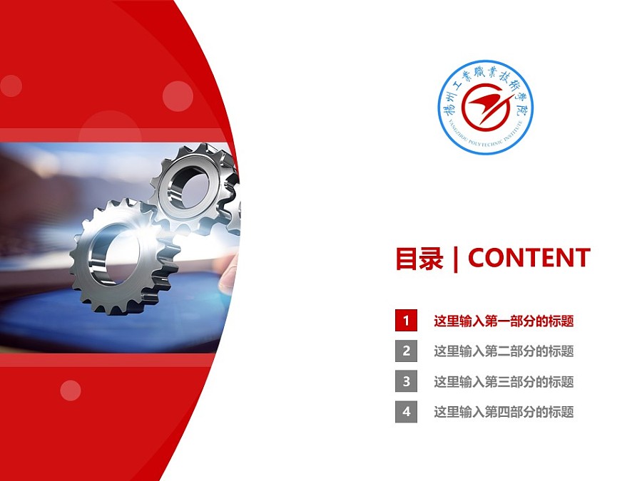 扬州工业职业技术学院PPT模板下载_幻灯片预览图3