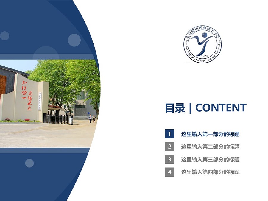 南京机电职业技术学院PPT模板下载_幻灯片预览图3