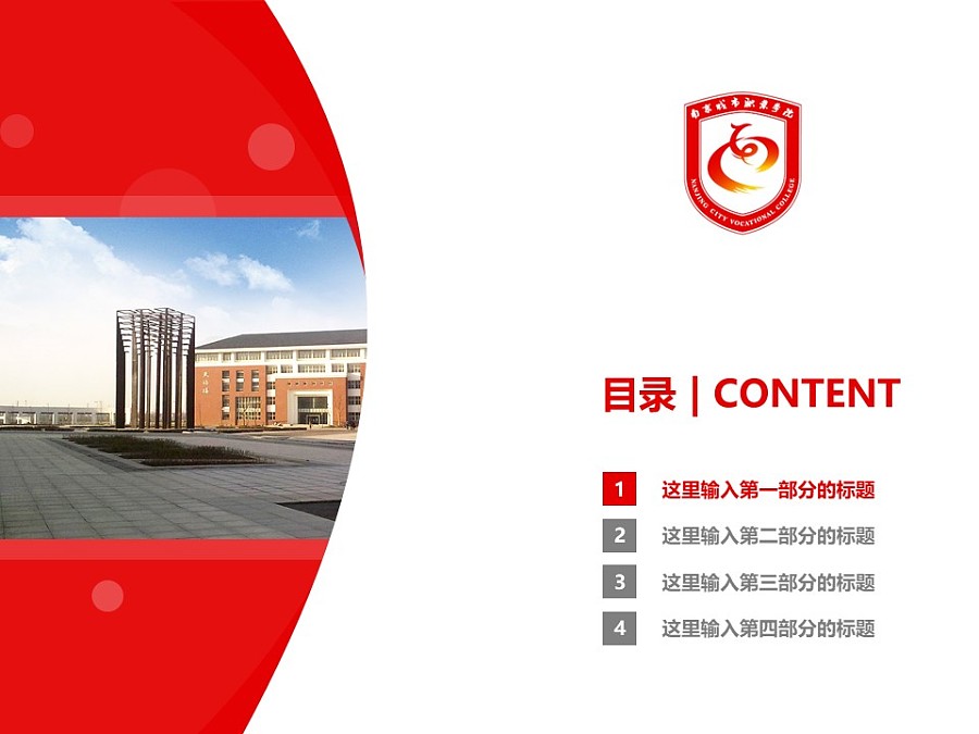南京城市职业学院PPT模板下载_幻灯片预览图3