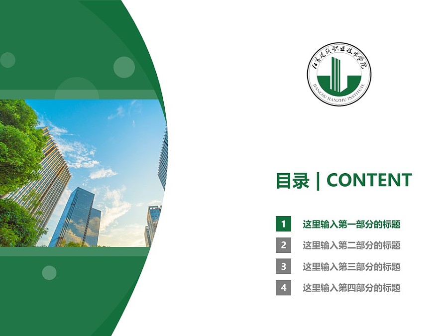 江苏建筑职业技术学院PPT模板下载_幻灯片预览图3